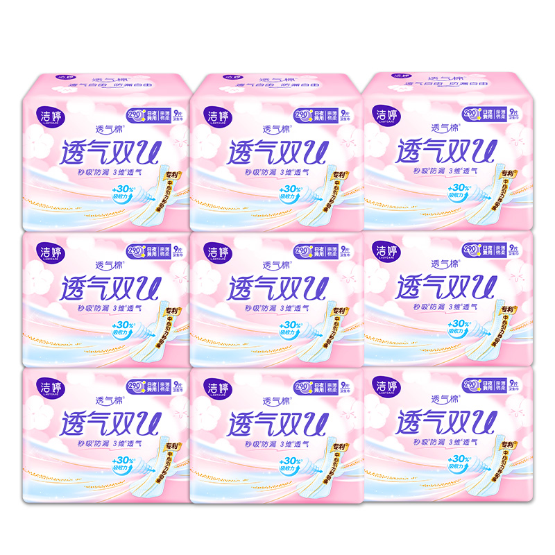 洁婷夜用卫生巾透气双U经典棉柔290mm姨妈巾81片旗舰店
