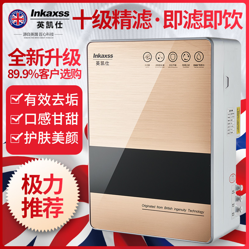英凯仕十级超滤净水器套餐原装滤芯家用直饮净水机自来水过滤YK-J10A