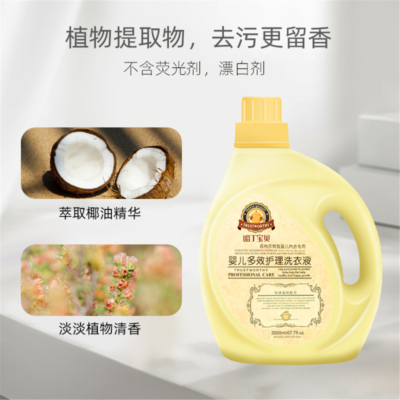 哈丁宝贝婴儿多效护理洗衣液儿童新生宝宝专用温和深层去污2L