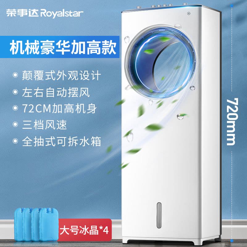 荣事达空调扇制冷风扇家用宿舍冷气迷你加水冷风机神器小空调小型工厂宿舍大风量实惠价 机械豪华加高款图片