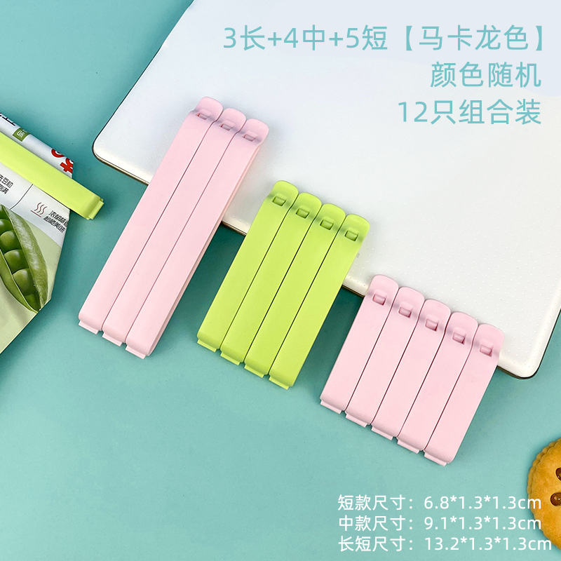 食品密封夹零食夹塑料厨房食物封口夹 【12只装】3长+4中+5短【马卡龙随机色】