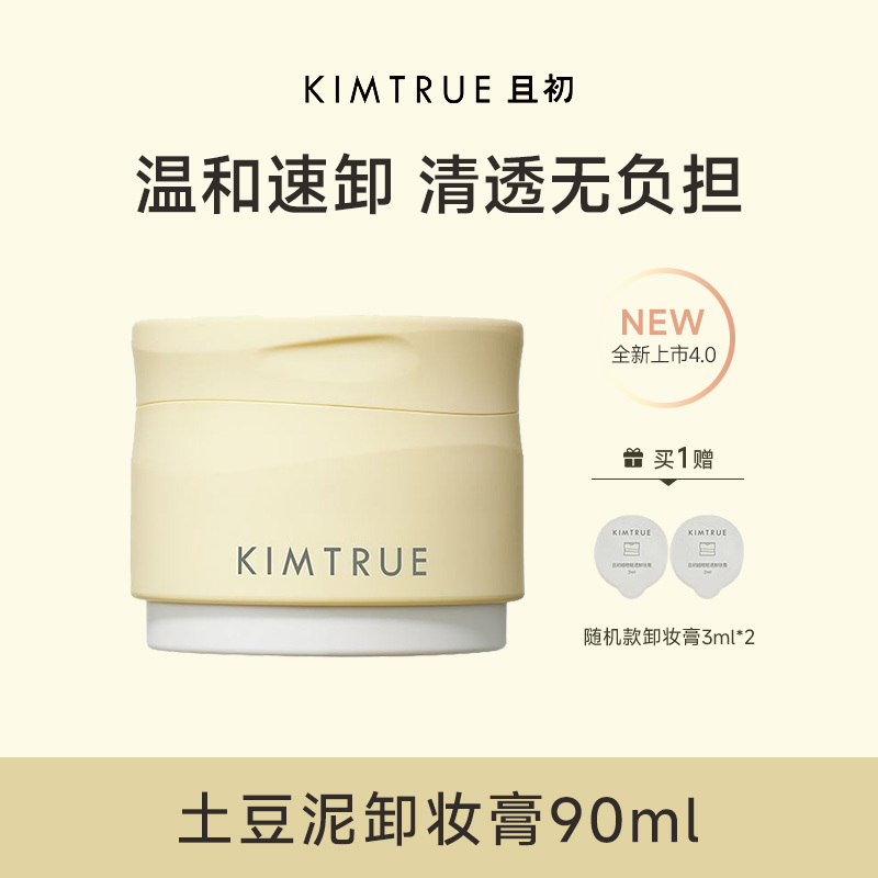 KIMTRUE且初 第三代越桔清颜卸妆膏90g