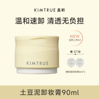 KIMTRUE且初 第三代越桔清颜卸妆膏 90g全新4.0