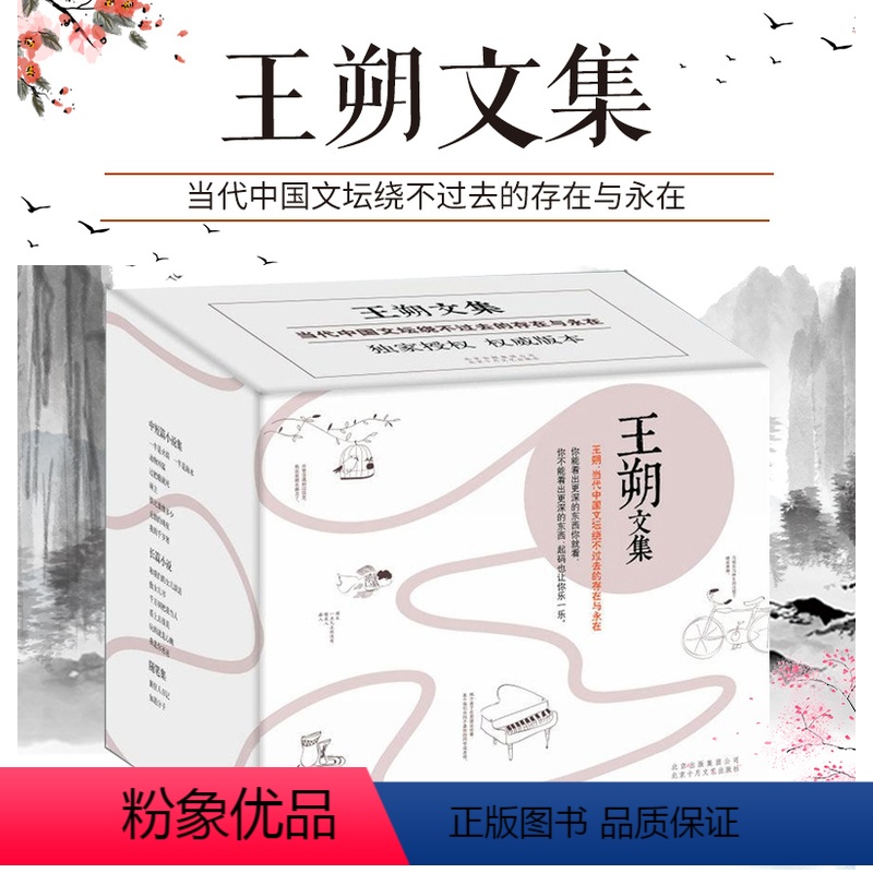 王朔文集 共15册 [正版]王朔作品全集任选 起初绝地天通纪年竹书 动物凶猛 致女儿书知道分子我是你爸爸一半是海水一半是