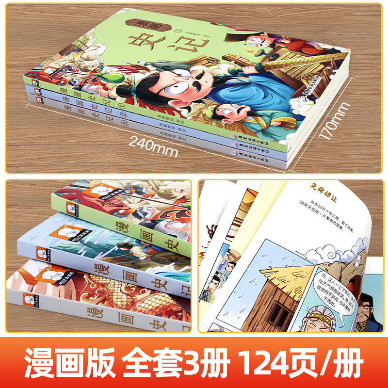 [全9册]漫画史记+漫画孙子兵法+漫画三十六计 [正版]漫画史记儿童版漫画全套3册小学生三四五六年级趣读三十六计绘本阅读