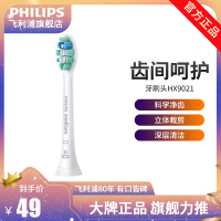 飞利浦(PHILIPS) 电动牙刷头 牙菌斑洁净 1支装 HX9021 适配HX6730/6761/6803/6806/