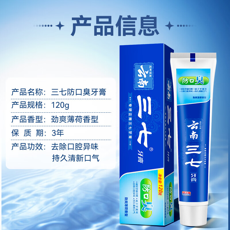 云南三七祛口臭牙膏120g*3支高清大图