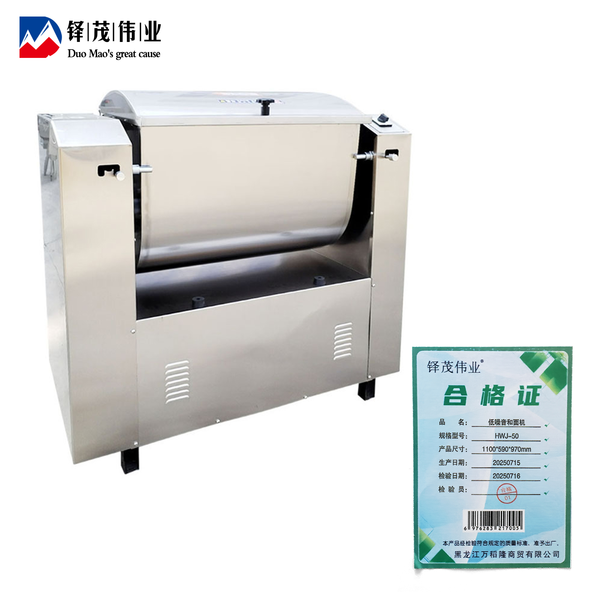 铎茂伟业 低噪音和面机 HWJ-50 台高清大图