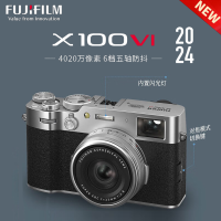 2024年新款 富士(FUJIFILM)X-100VI 微单相机 经典复古旁轴人文街拍神器 X100VI 银色