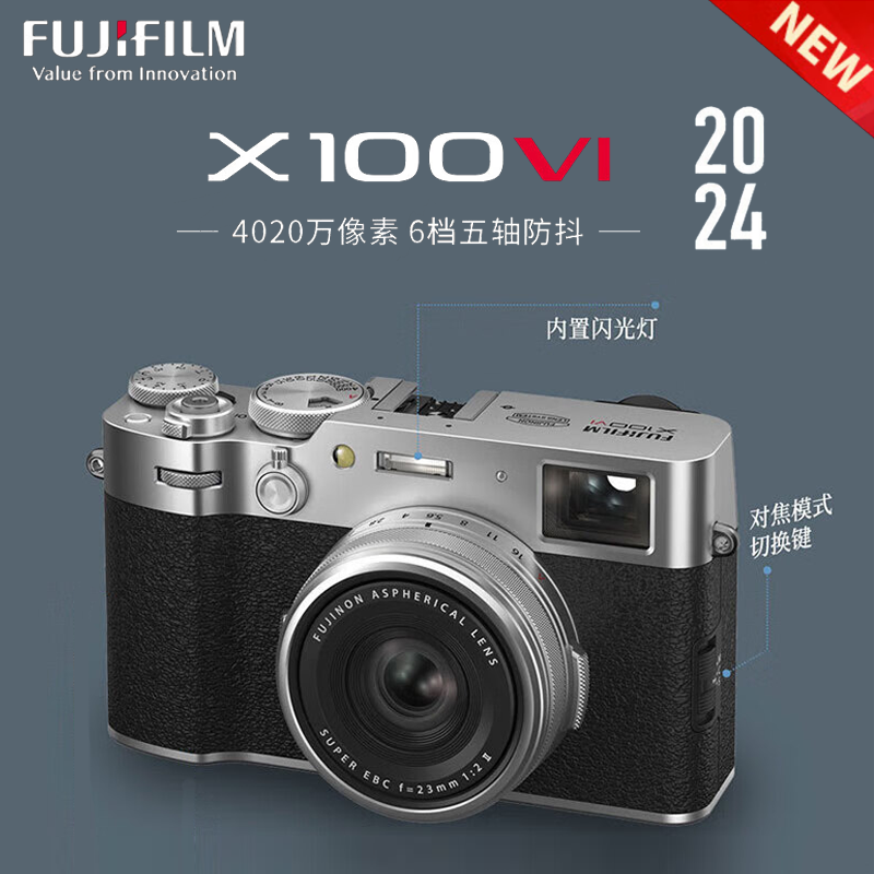 2024年新款 富士(FUJIFILM)X-100VI 微单相机 经典复古旁轴人文街拍神器 X100VI 银色