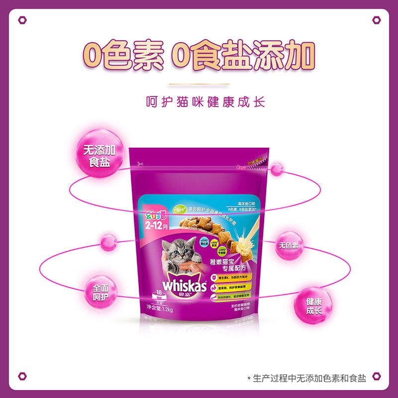 伟嘉 幼猫猫粮海洋鱼味1.2kg