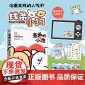 亲爱的小狗 线条小狗 漫画书籍 治愈全网的人气IP 线条小狗 首部漫画集 38篇全新漫画内容 每一篇都萌化心脏 磨铁图磨