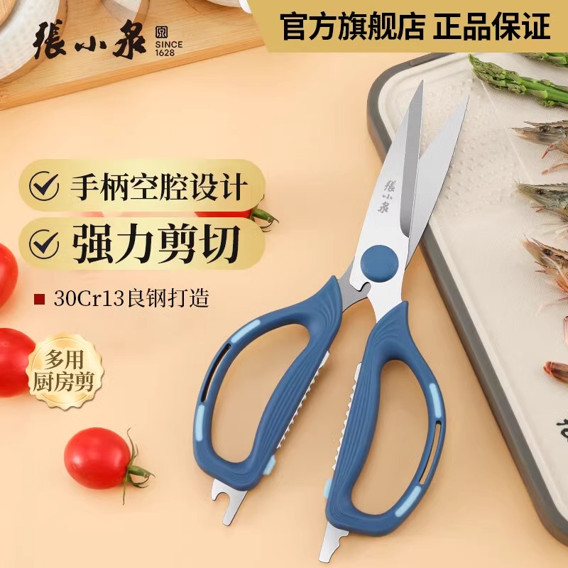 张小泉剪刀家用剪骨头多功能厨房剪大剪子食品级不锈钢烤肉剪8138