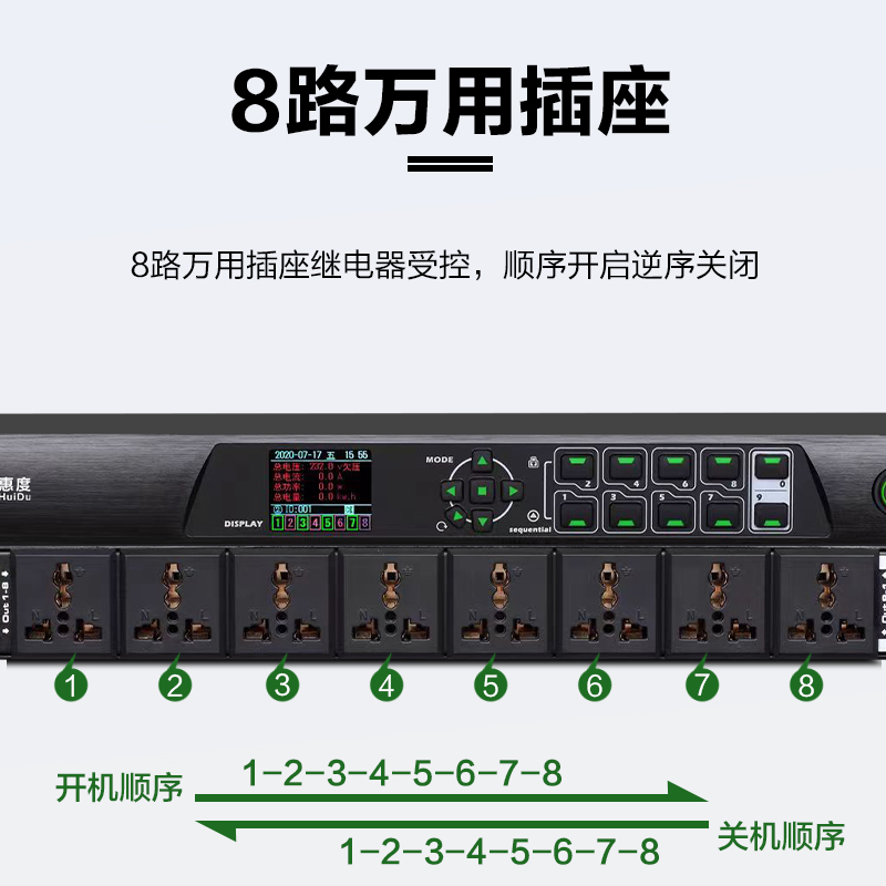 惠度(HuiDu)MX-9专业多功能电源时序器独立控制各通道级联叠机8路插座继电器顺序开启电源时序器高清大图