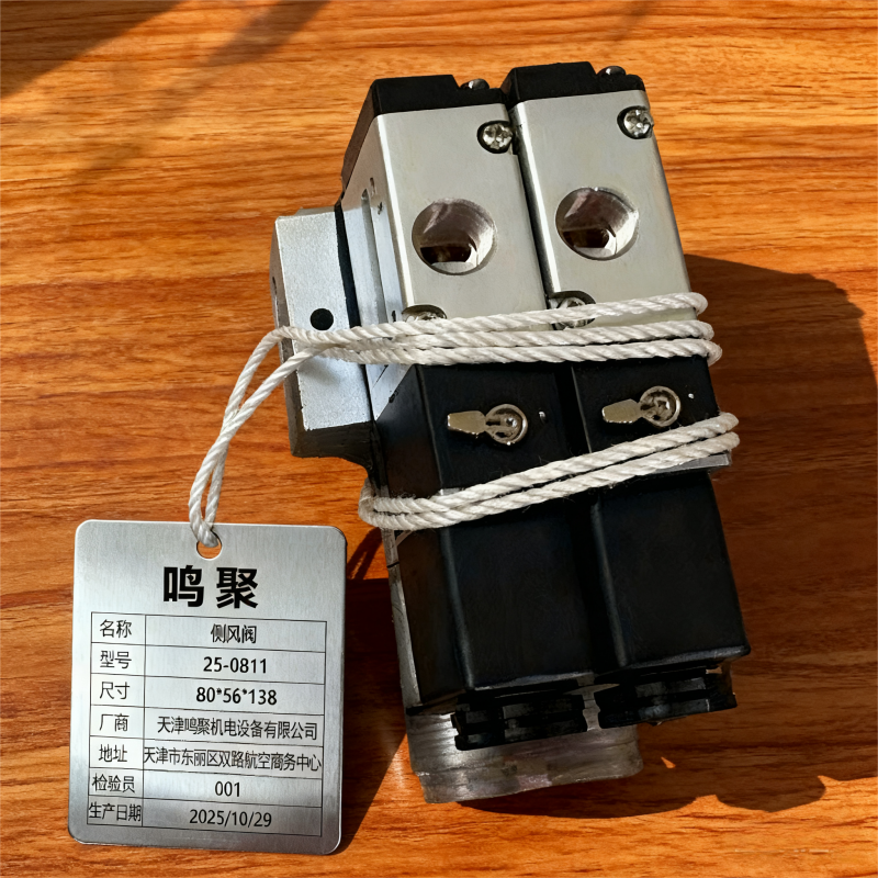 鸣聚 侧风阀 25-0811 个高清大图