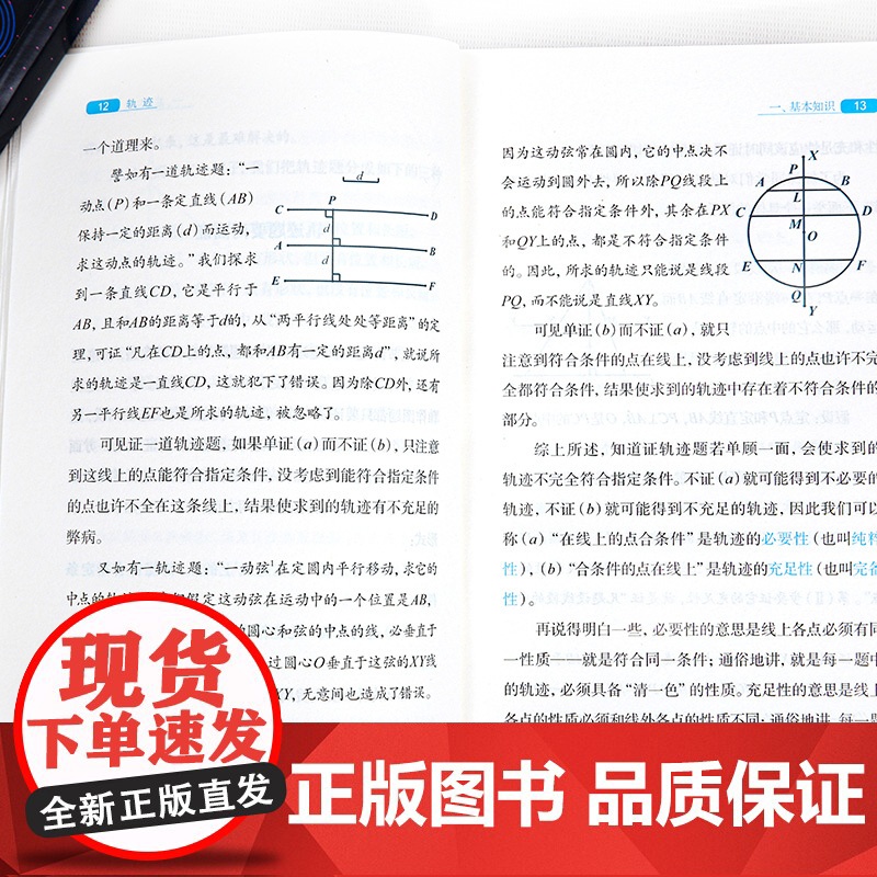 给孩子的几何四书全4册许莼舫几何定理证题几何作图轨迹几何计算中小学生课外阅读书籍科普百科自然科学物理化数学辅导知识大全高清大图