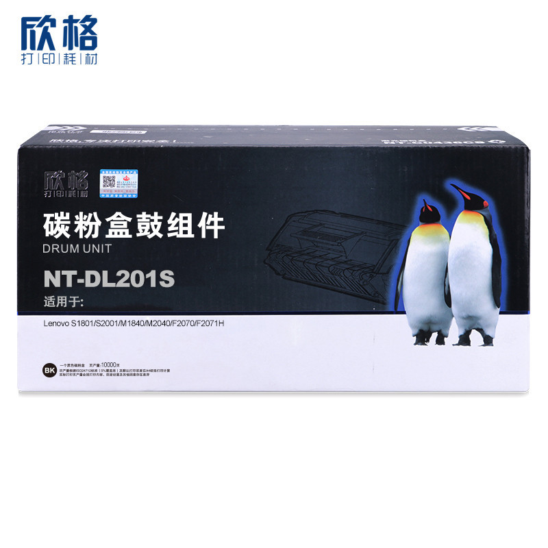 欣格LD201硒鼓NT-DL201S适用联想 S1801 S2001 M1840 M2040[TB 送货到桌,全包服务]