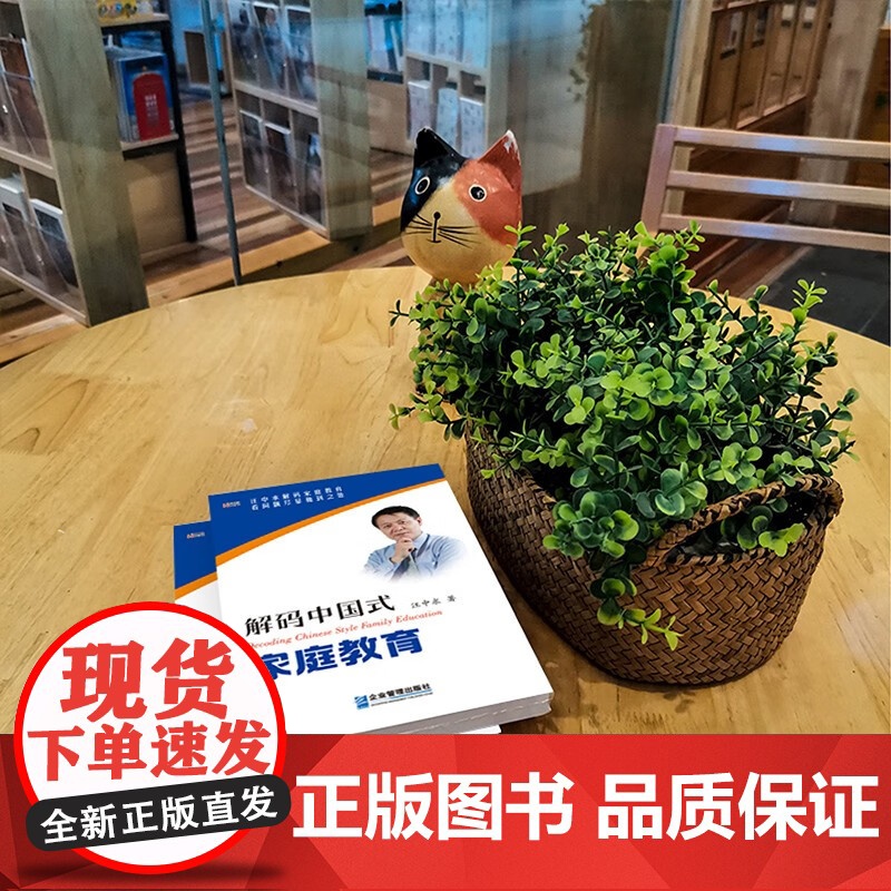 解码中国式家庭教育 汪中求 著 子女教养高清大图