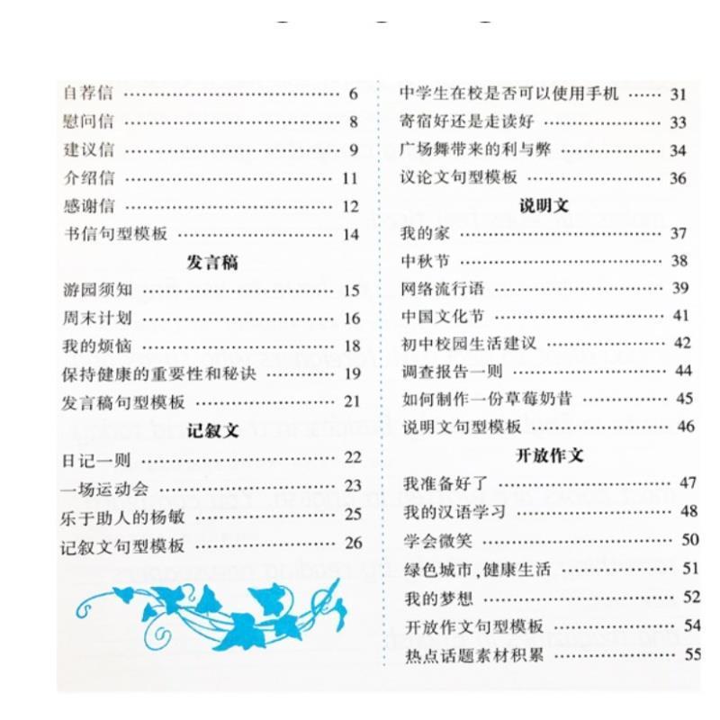 2021初中英语满分作文衡水体华夏万卷英语写霸初中英语作文模板 初中英语满分作文