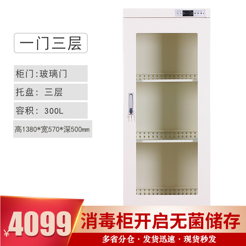 [铭思达]臭氧消毒文件柜档案消毒柜图书消毒箱子 现金消毒 玻璃门300L