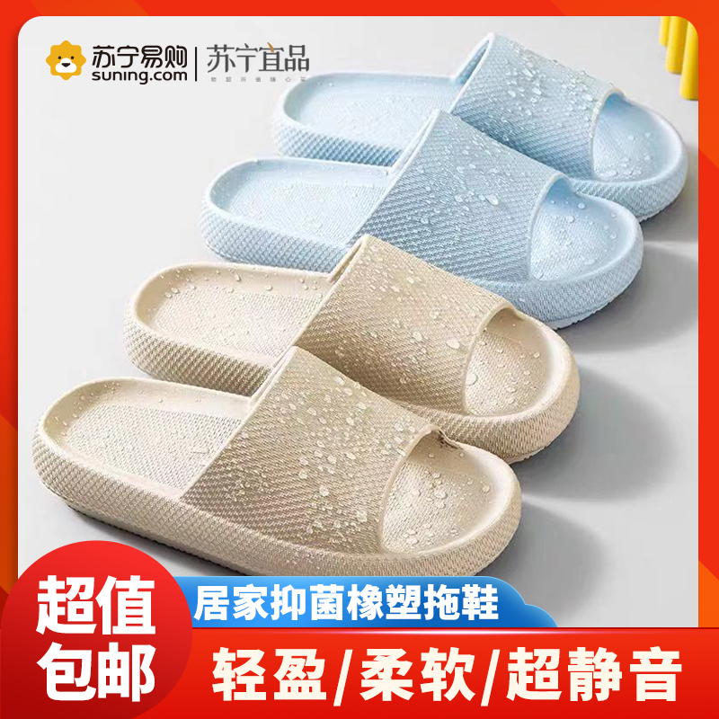 苏宁宜品 厚底 家居 浴室 软底 防滑 男士/女士凉拖鞋TC427