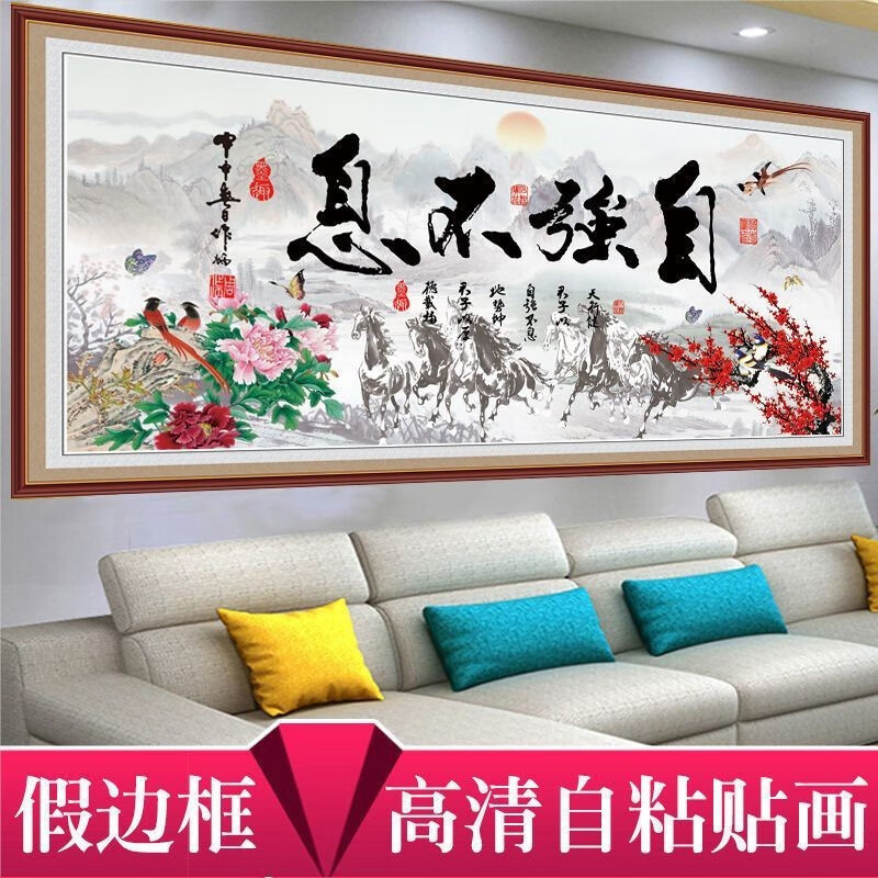 维诺亚免打孔自粘字画客厅装饰画沙发背景墙画办公室书法作品励志墙贴画高清大图
