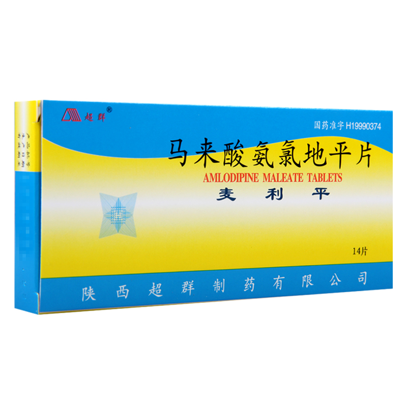超群 马来酸氨氯地平片 5mg*14片/盒高清大图