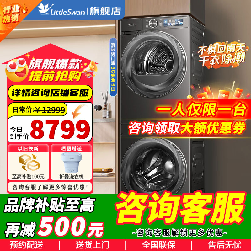 小天鹅小乌梅2.0洗烘套装10KG全变频蒸汽洗节能低噪AI智能投放TG100S83PRO+TH100HS83PRO