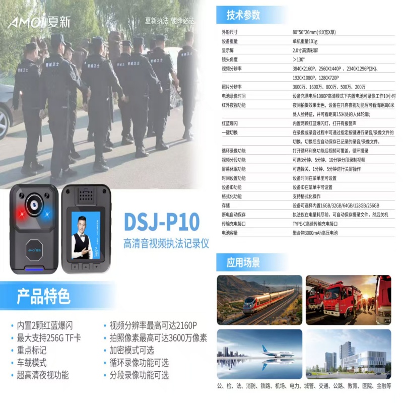 夏新 DSJ-P10高清音视频执法记录仪高清大图