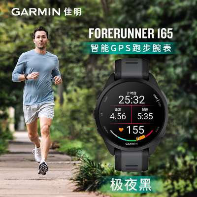 佳明(Garmin)Forerunner 165新款智能触屏跑步游泳骑行多星定位心率血氧检测运动手表极夜黑