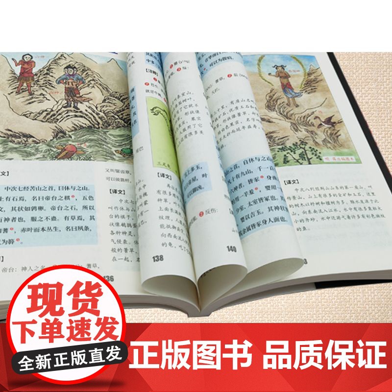 山海经无删减原著正版全彩典藏版全集18卷完整版 给孩子的山海经 山海经原著正版成人版山海经漫画版白话文对照全文原文导读译高清大图