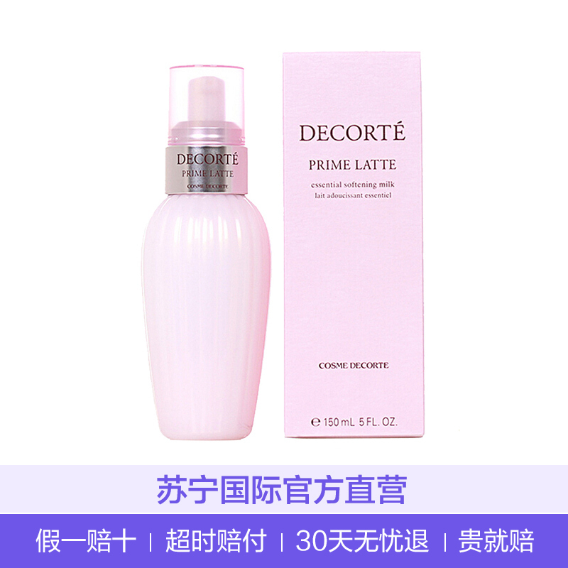 Cosme Decorte 黛珂 高机能牛油果乳液150ml/瓶