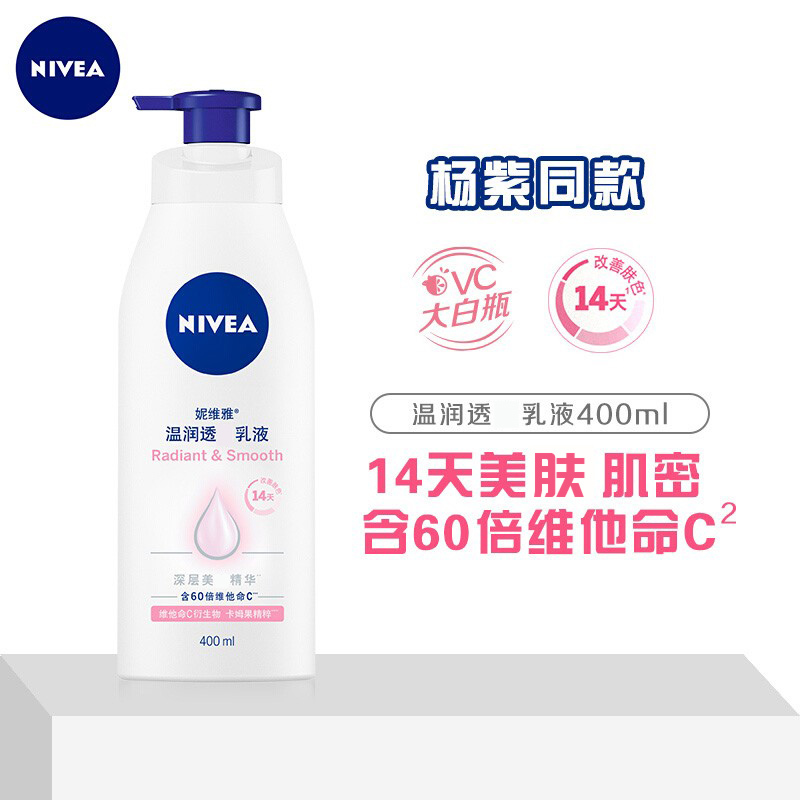妮维雅女士身体乳温润乳液400ml补水保湿滋润不油腻清爽官方旗舰店