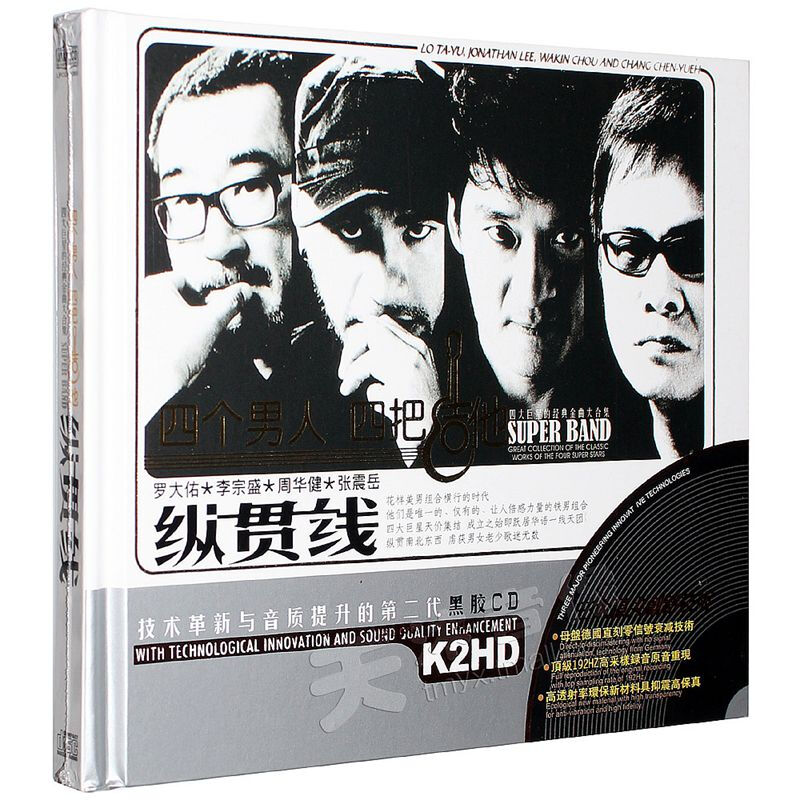 纵贯线罗大佑李宗盛周华健张震岳专辑精选歌曲黑胶汽车载cd光碟片