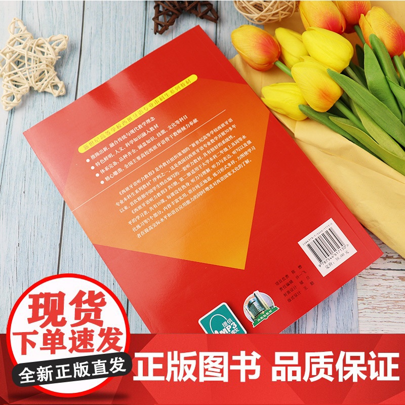 外教社 西班牙语听力教程2 刘建编 新世纪高等学校西班牙语专业本科生教材 西班牙语听力教程2第二册 学生用书 上海外语教高清大图