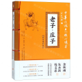 老子庄子(精选插图版)/中华传统文化核心读本