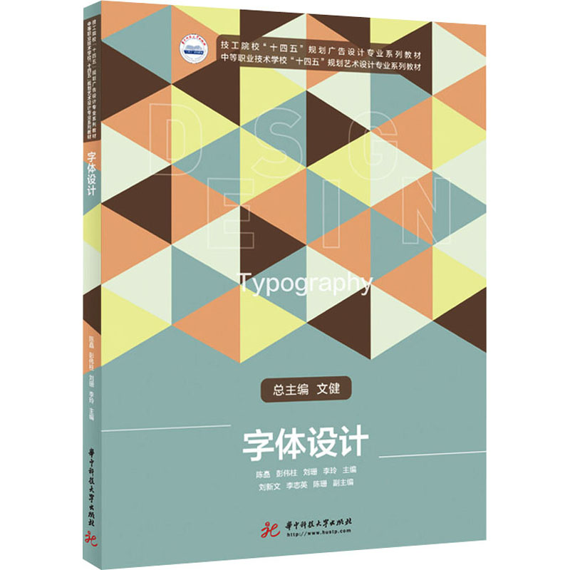 [M]字体设计-9787568072489高清大图
