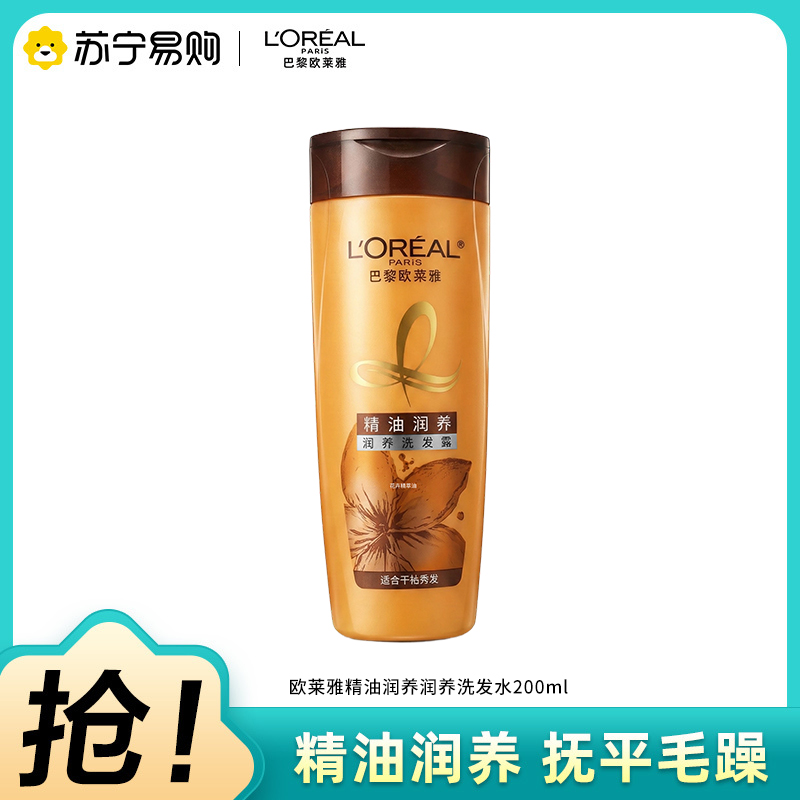 欧莱雅(L’OREAL)精油润养洗发露200ml(干性发质)(新旧包装随机发)高清大图