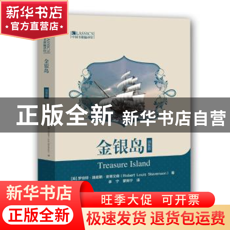 正版 金银岛(插画版) (英)罗伯特·路易斯·史蒂文森(Robert Louis高清大图