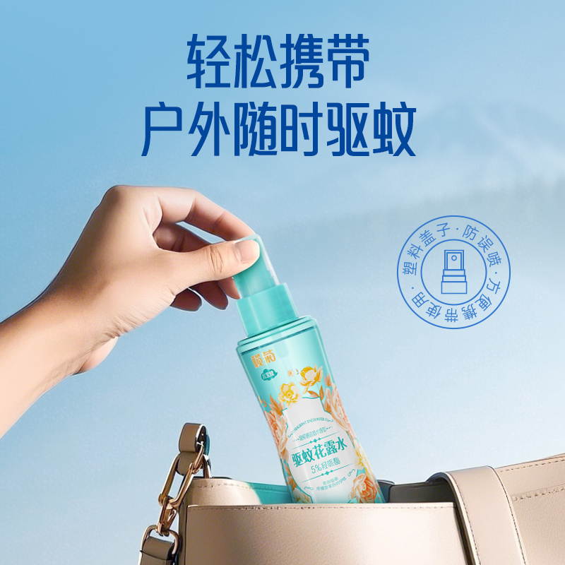 榄菊驱蚊花露水(馥郁邂逅香水香型)150mL×2高清大图