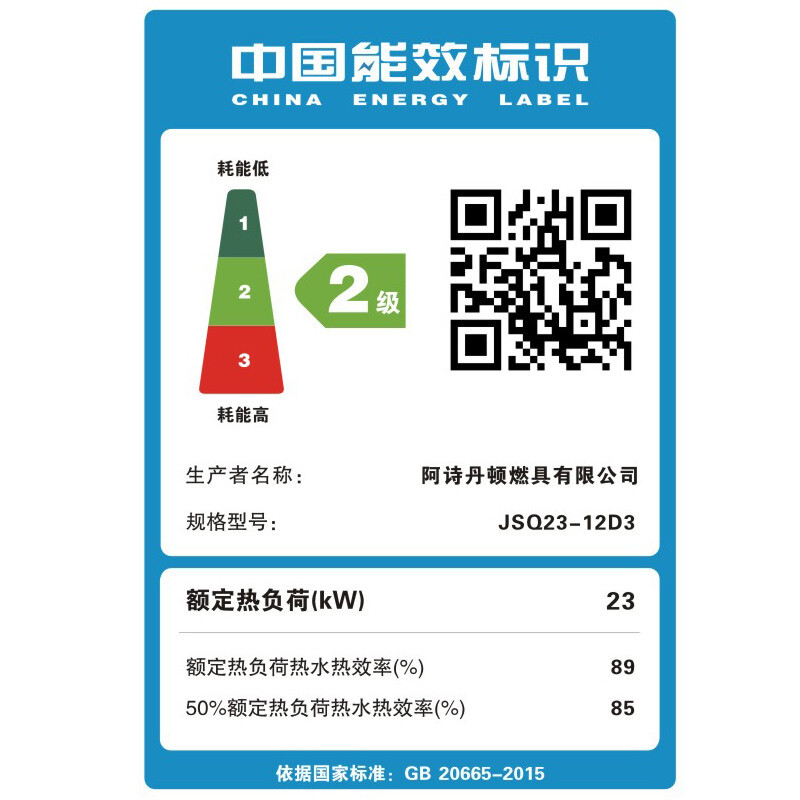 阿诗丹顿12升燃气热水器 JSQ23-12D3智能变频恒温天然气家用