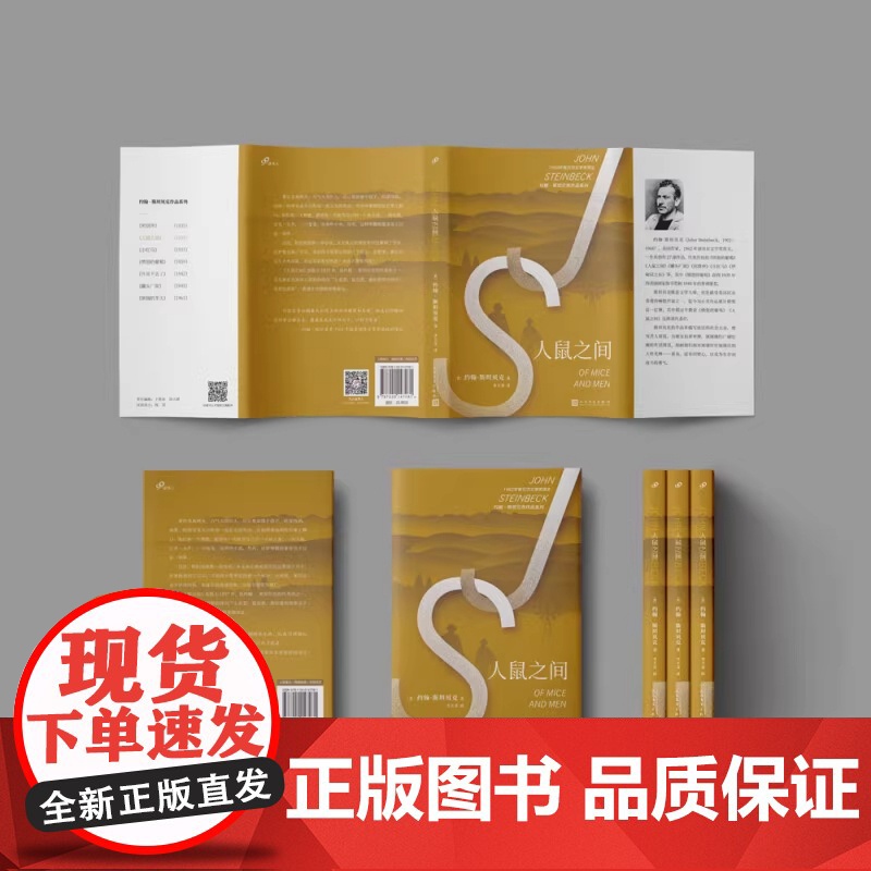 人鼠之间 2020年版 诺贝尔文学奖得主约翰斯坦贝克作品 愤怒的葡萄伊甸之东作者 人民文学出版社 外国文学小说 人民文学高清大图