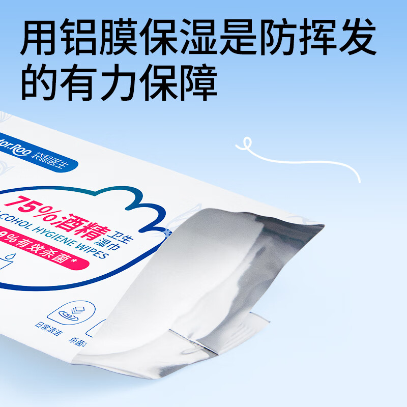 袋鼠医生牌75%酒精卫生湿巾150mmX200mm 100片/盒 独立包装高清大图