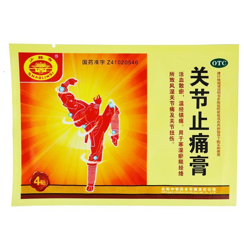 包 邮5盒]少林寺关节止痛膏4贴/袋
