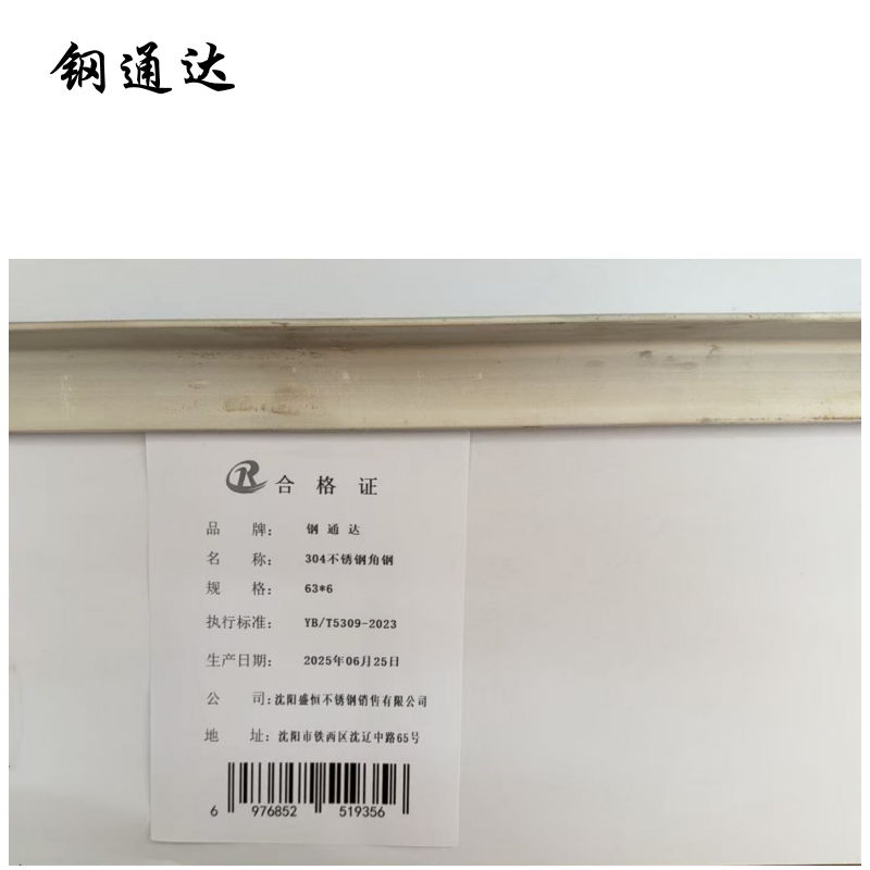 钢通达 304不锈钢角钢 63*6 千克高清大图