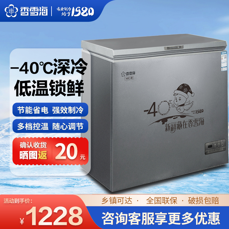 香雪海冰柜家用小型大容量减霜商用超低温全冷冻深冷速冻柜一级能效卧式 210升高清大图