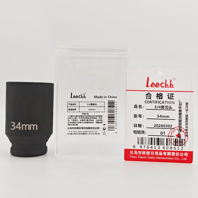LEECBB 3/4套筒头 34mm 个高清大图