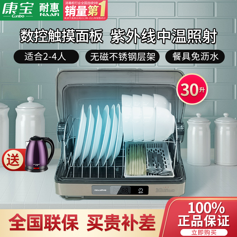 康宝(canbo)/耐惠NAAFI 家用小型台式保洁柜 厨房迷你 餐具碗筷烘干紫外线碗柜沥水ZTD30-H1Z