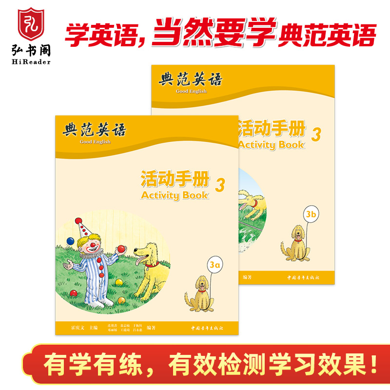 典范英语—活动手册3 [正版]典范英语—活动手册3 与典范英语3配套同步练习册 趣味少儿英语训练 拓展思维 有效检测孩子高清大图