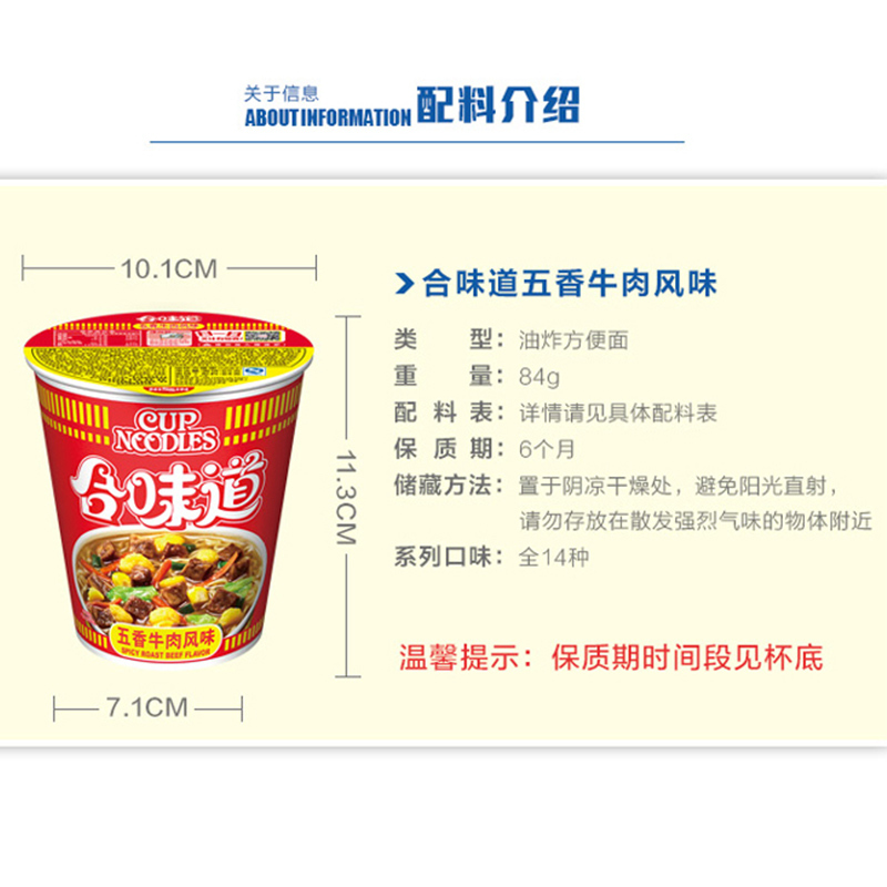 日清(Nissin)合味道五香牛肉风味84g/杯 方便面高清大图